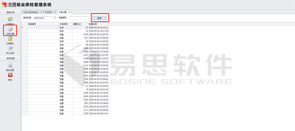 2分揀計量，及時計算出廢紙中的雜質數(shù)據(jù) 拷貝.jpg